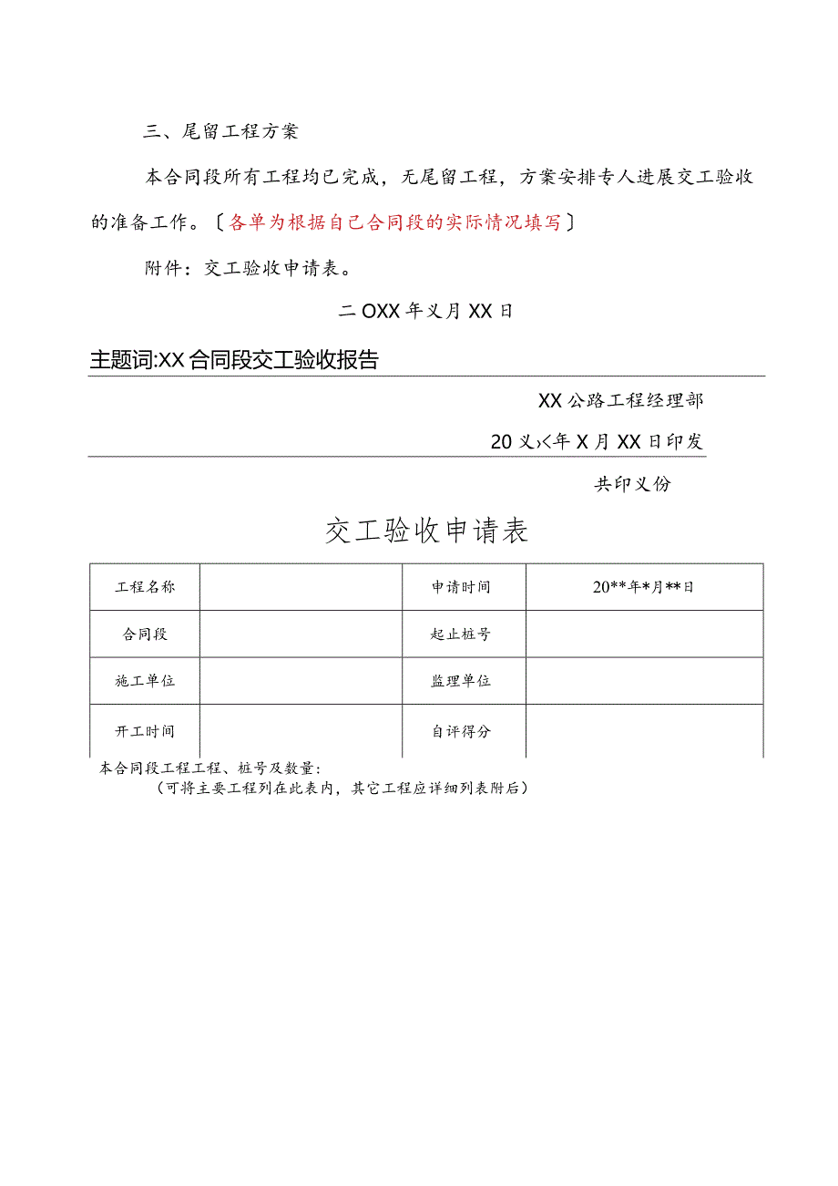 公路施工单位交工验收申请报告书.docx_第2页