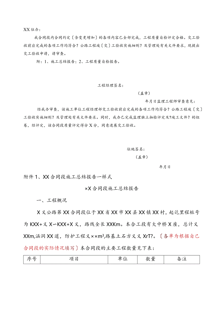 公路施工单位交工验收申请报告书.docx_第3页