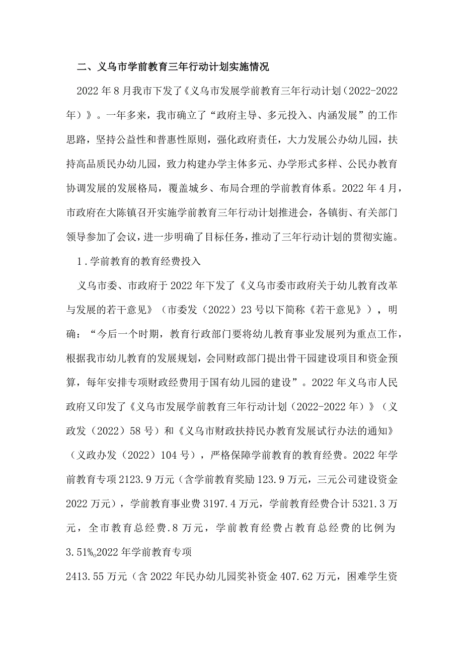 金华市学前教育三年行动计划实施情况专项督查自查报告.docx_第2页