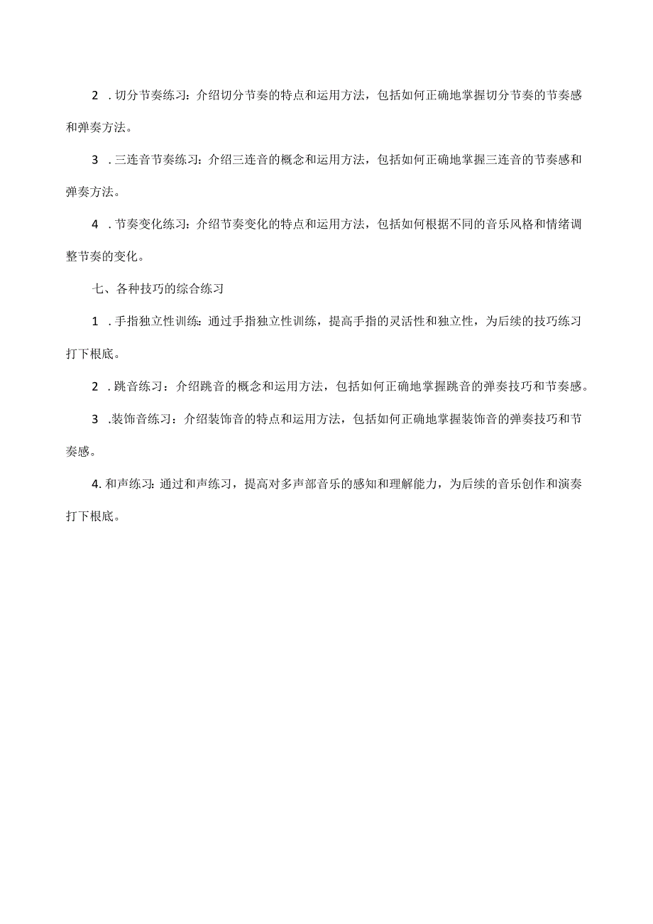 老年钢琴实用教程.docx_第2页