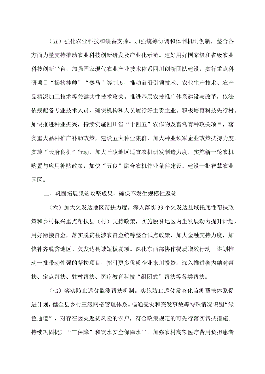 四川省关于学习运用“千村示范、万村整治”工程经验在推进乡村振兴上全面发力的意见（二0二四年二月八日）.docx_第3页