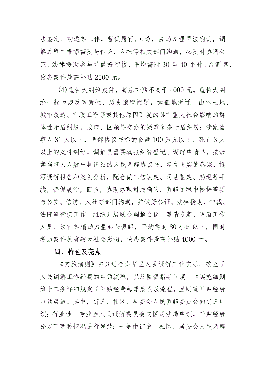 深圳市龙华区人民调解工作经费管理实施细则（征求意见稿）的起草说明.docx_第3页