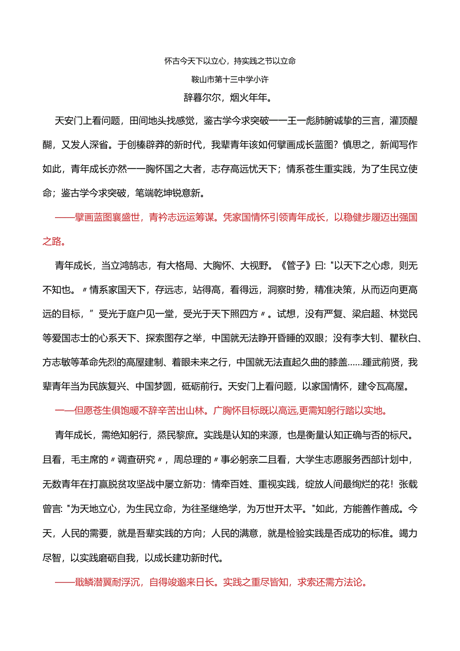 八省名校联考T8作文：学生优秀作品.docx_第3页