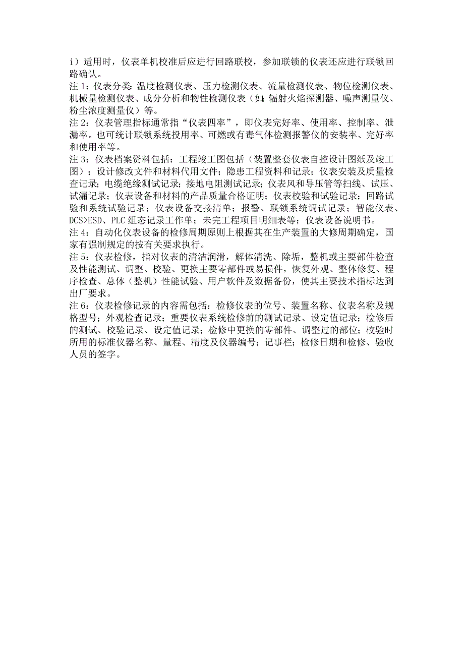 技能培训资料之仪表管理制度.docx_第2页