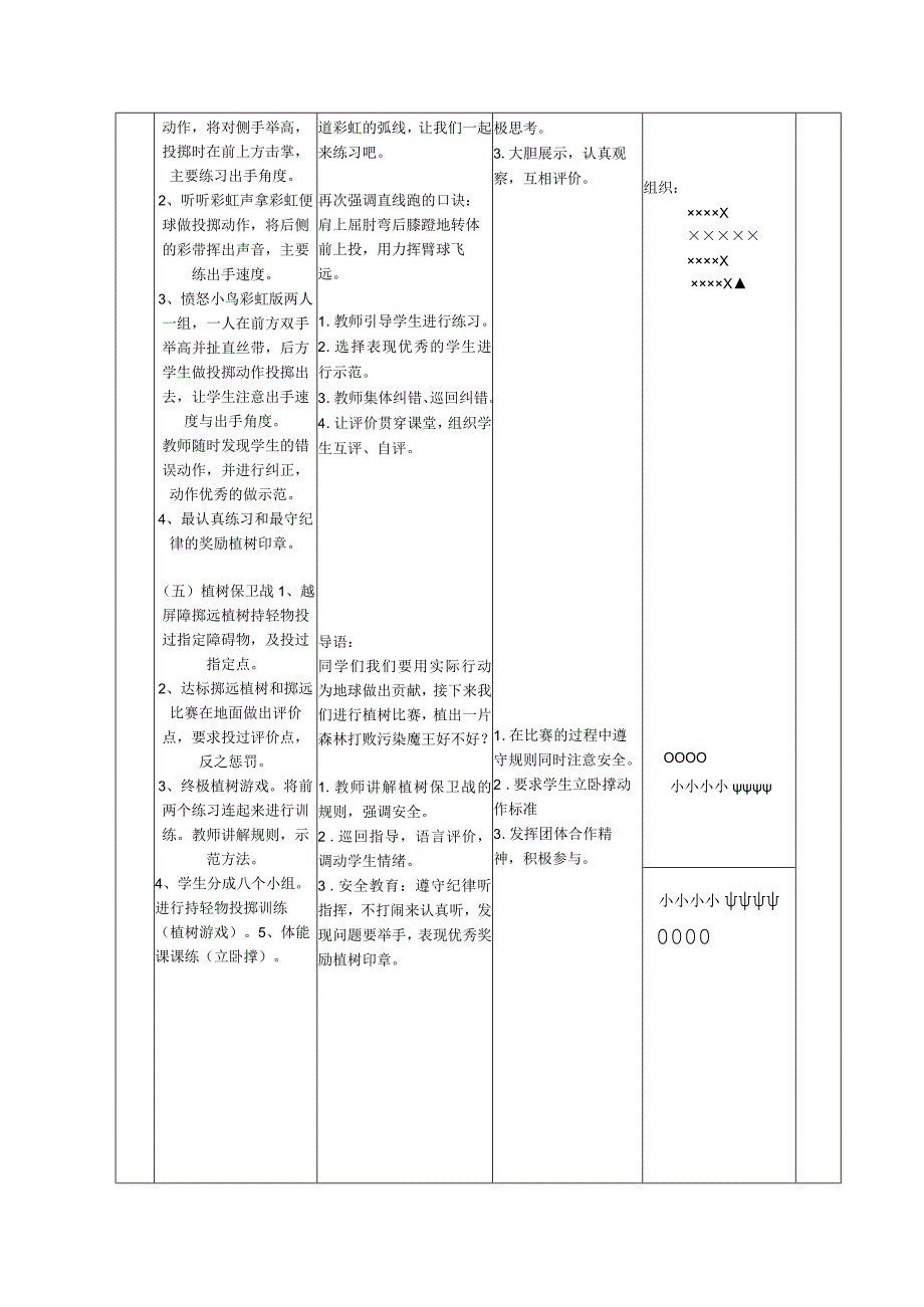 持轻物掷远公开课教案教学设计课件资料.docx_第3页