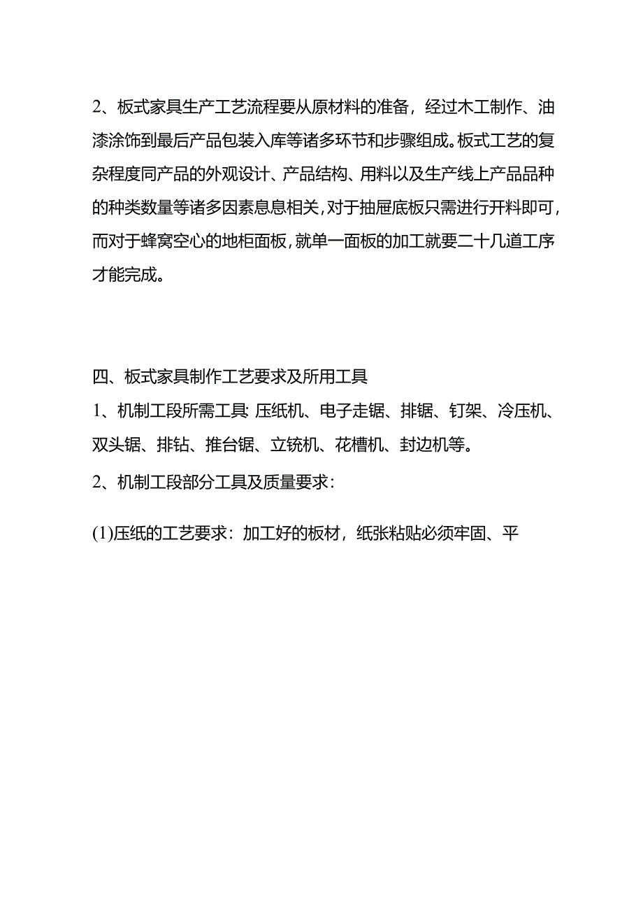 家具工厂生产流程步骤.docx_第3页