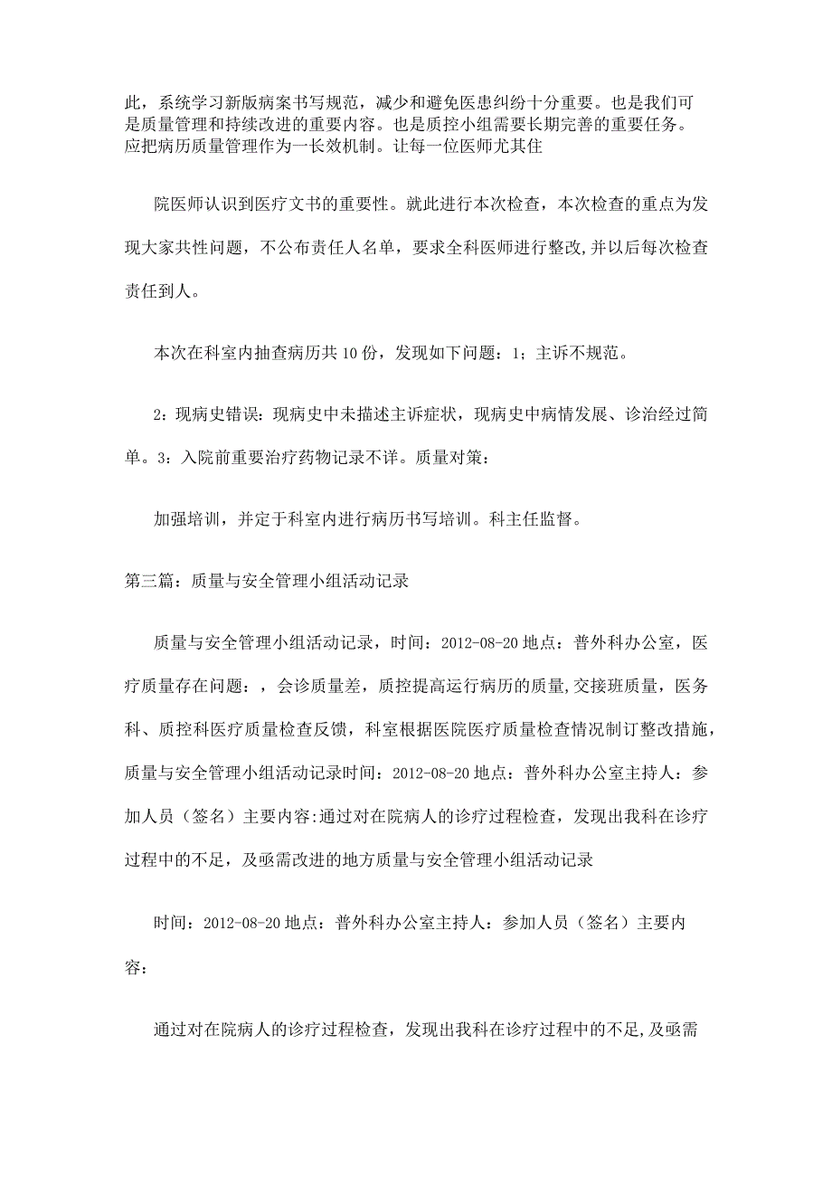 科室质量与安全管理小组活动记录.docx_第3页