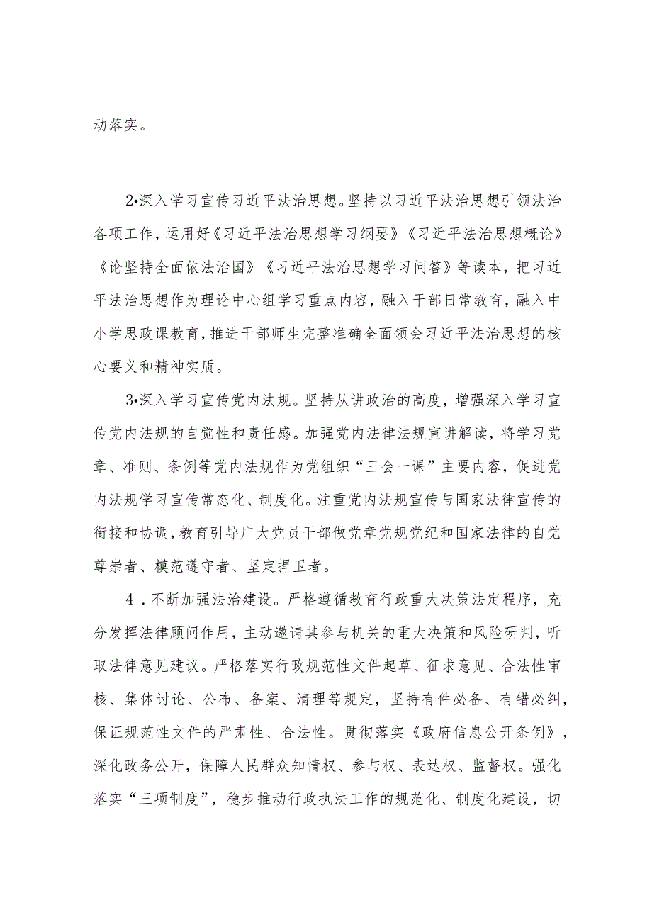 XX市教育局2023年法治建设和普法依法治理工作要点.docx_第2页