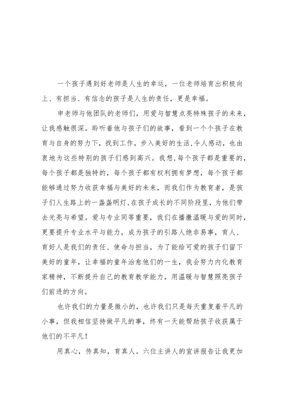 观看“躬耕教坛 强国有我”教育家精神2024年巡回宣讲活动心得体会8篇.docx_第1页