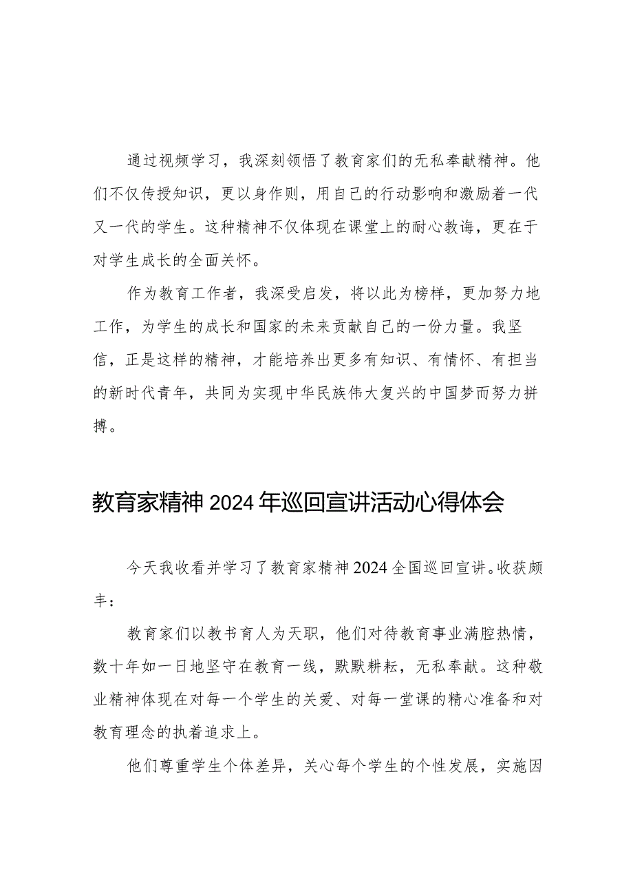 观看“躬耕教坛 强国有我”教育家精神2024年巡回宣讲活动心得体会8篇.docx_第3页