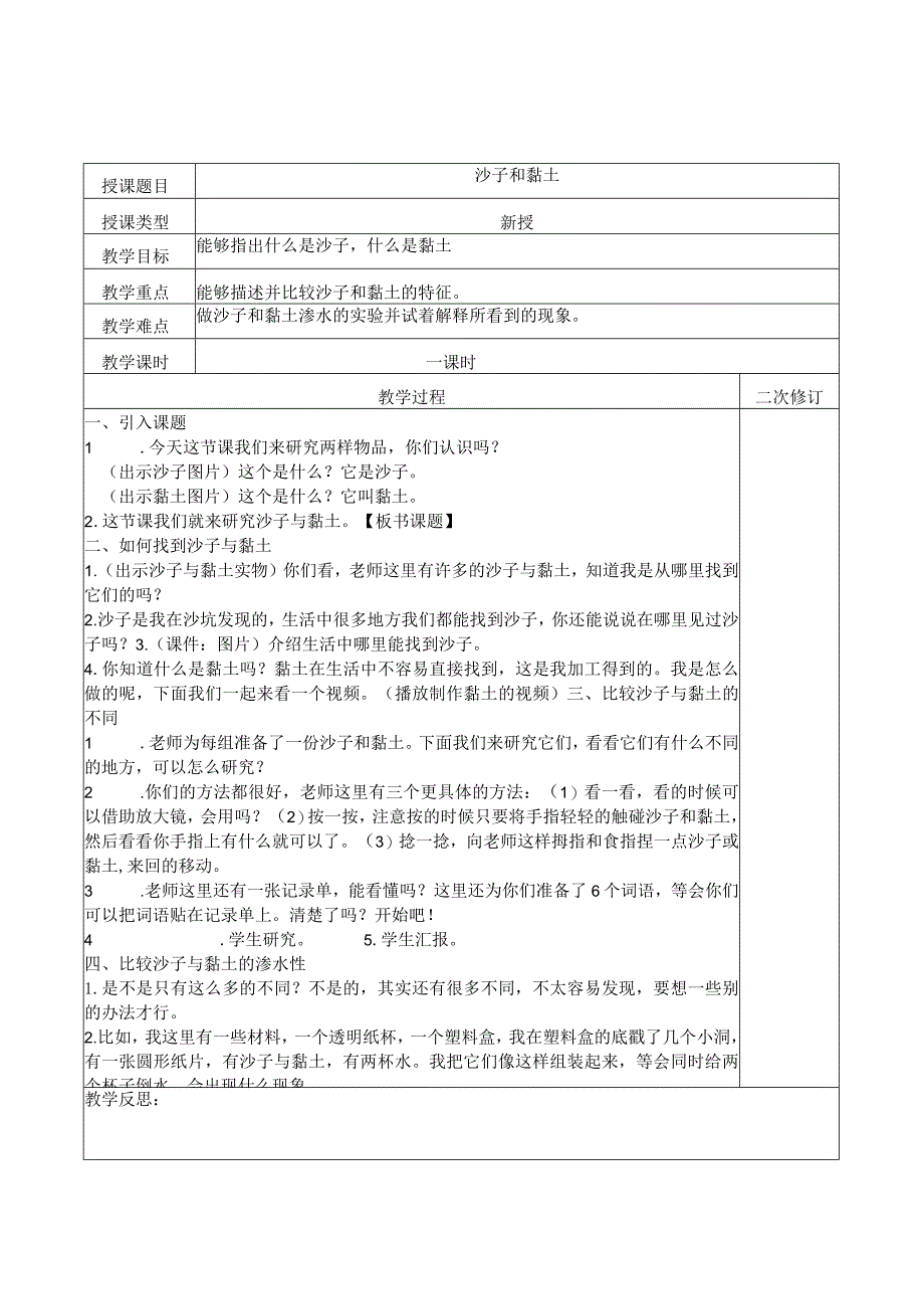 小学一年级下册科学课程教案1.docx_第3页