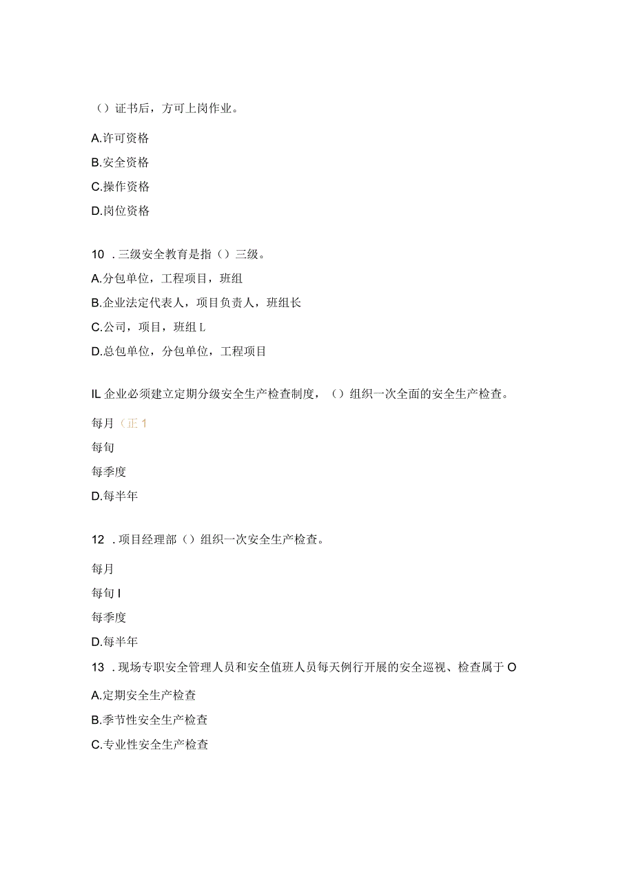 建筑安全施工防护与文明施工试题.docx_第3页