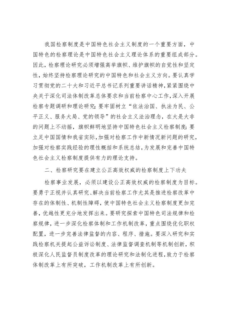 在市法学会检察学研究会成立暨第一届会员代表大会上的讲话.docx_第2页