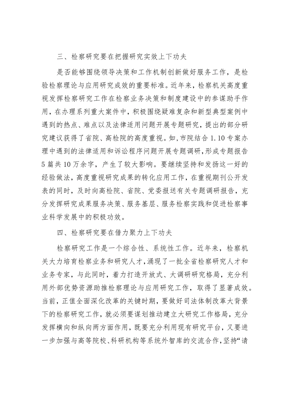 在市法学会检察学研究会成立暨第一届会员代表大会上的讲话.docx_第3页