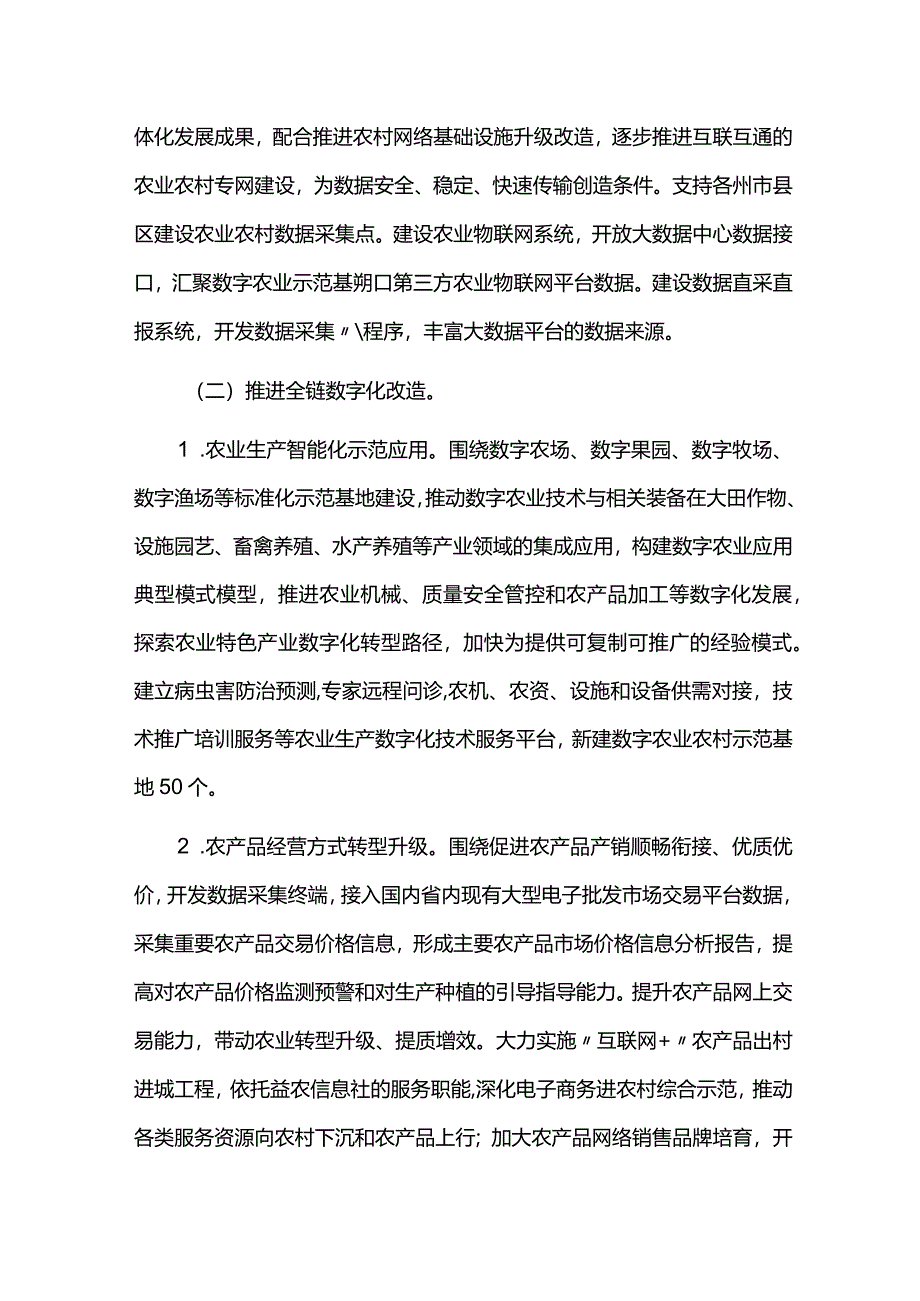 数字农业农村发展规划中期评估报告.docx_第3页