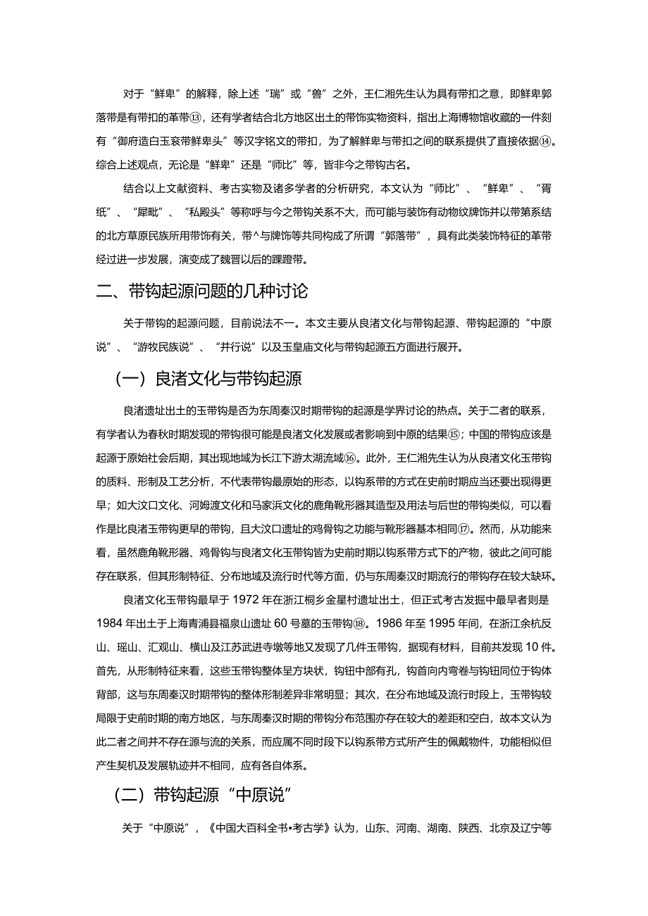 带钩起源问题再探.docx_第2页