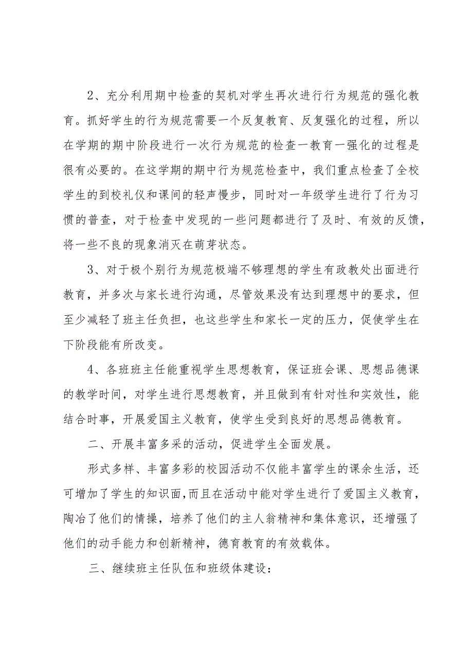 政教主任学期工作总结（9篇）.docx_第2页