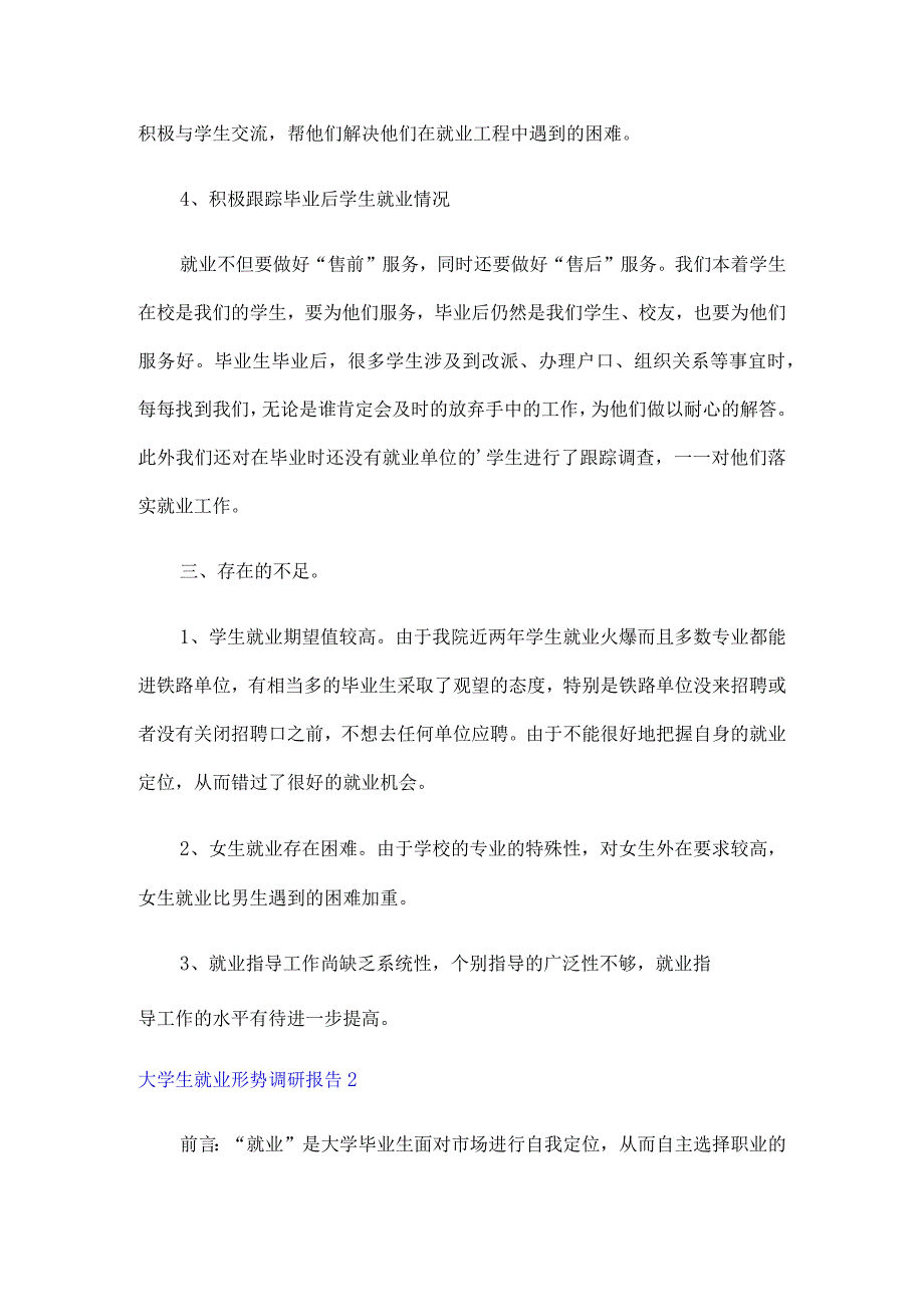 大学生就业形势调研报告4篇.docx_第3页