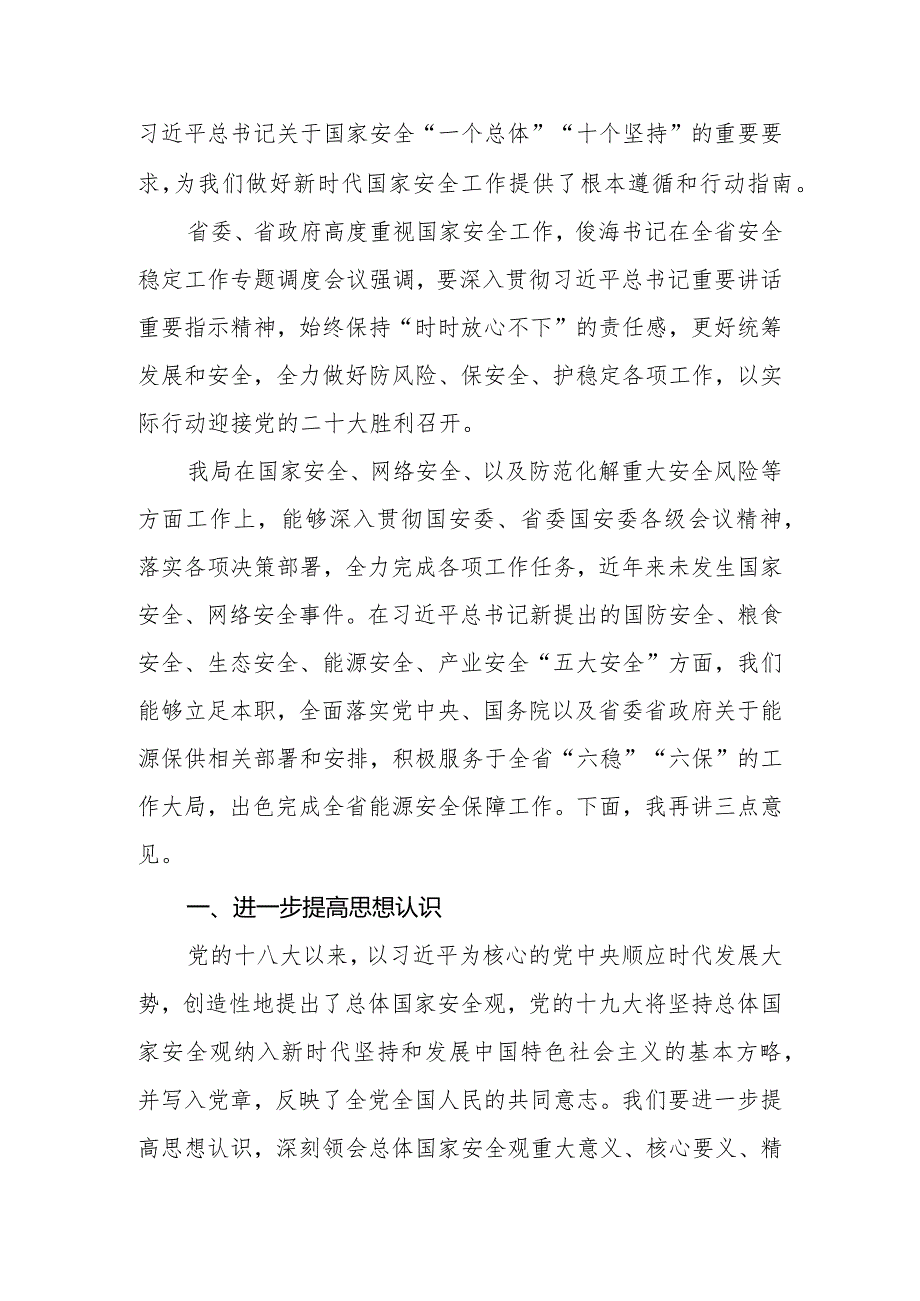 党组书记在党组理论学习中心组学习会议上的主持讲话.docx_第2页