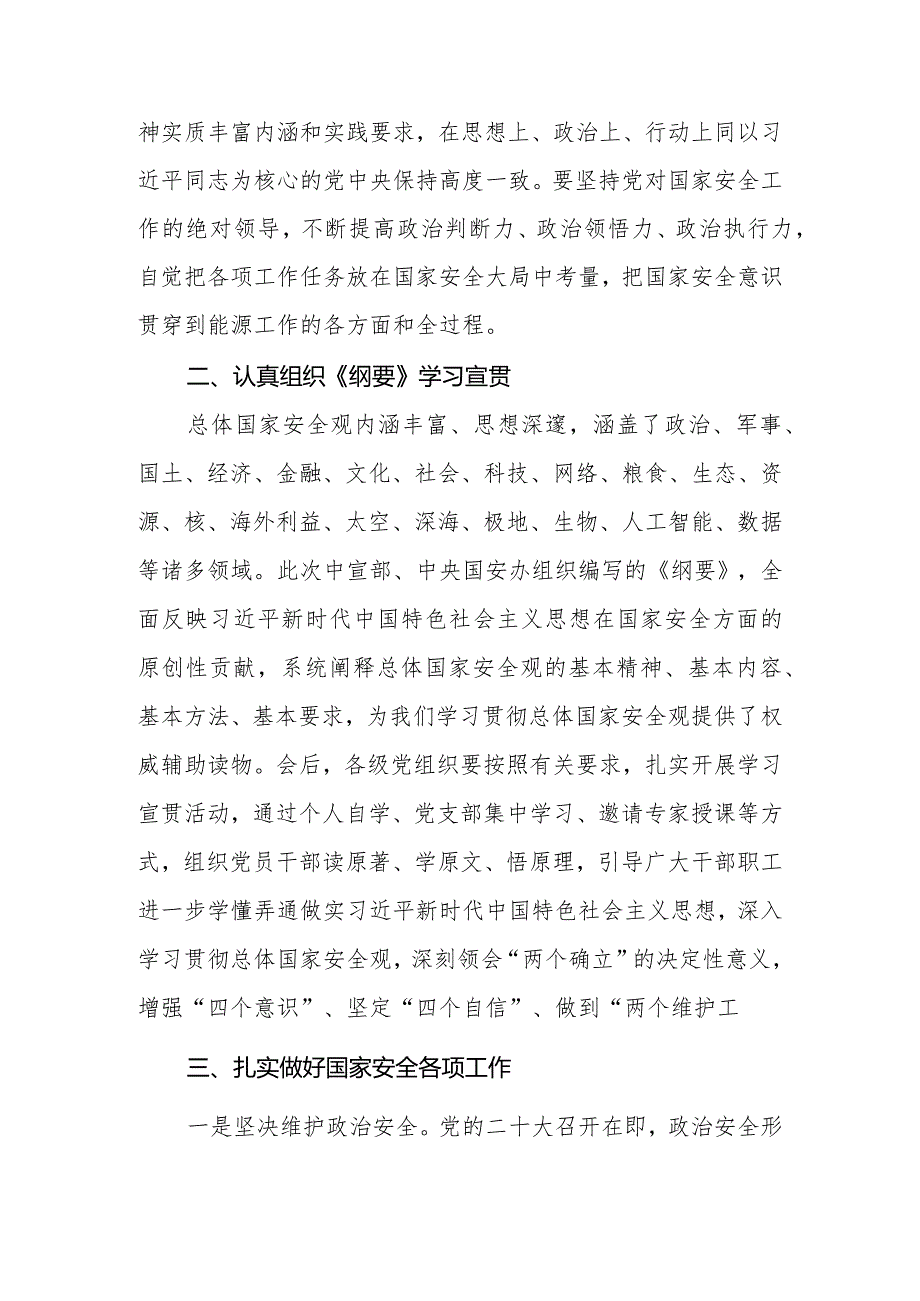 党组书记在党组理论学习中心组学习会议上的主持讲话.docx_第3页