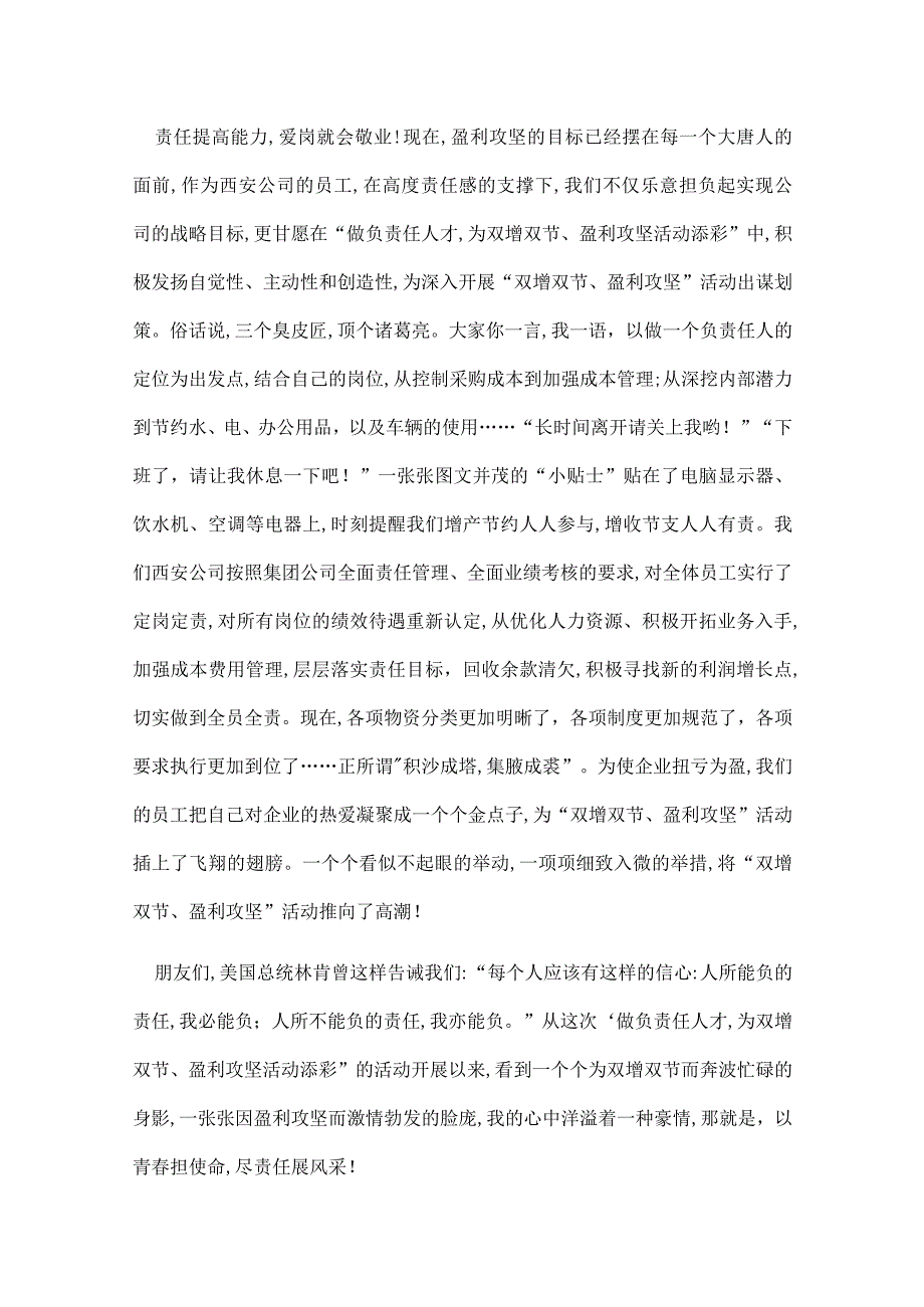 青春为主题的演讲稿 有关青春的演讲稿.docx_第2页