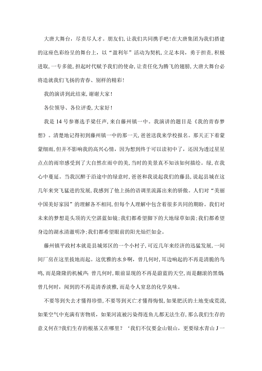 青春为主题的演讲稿 有关青春的演讲稿.docx_第3页