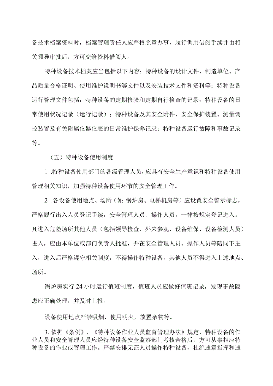 XX电线电缆厂特种设备安全管理制度（2023年）.docx_第2页