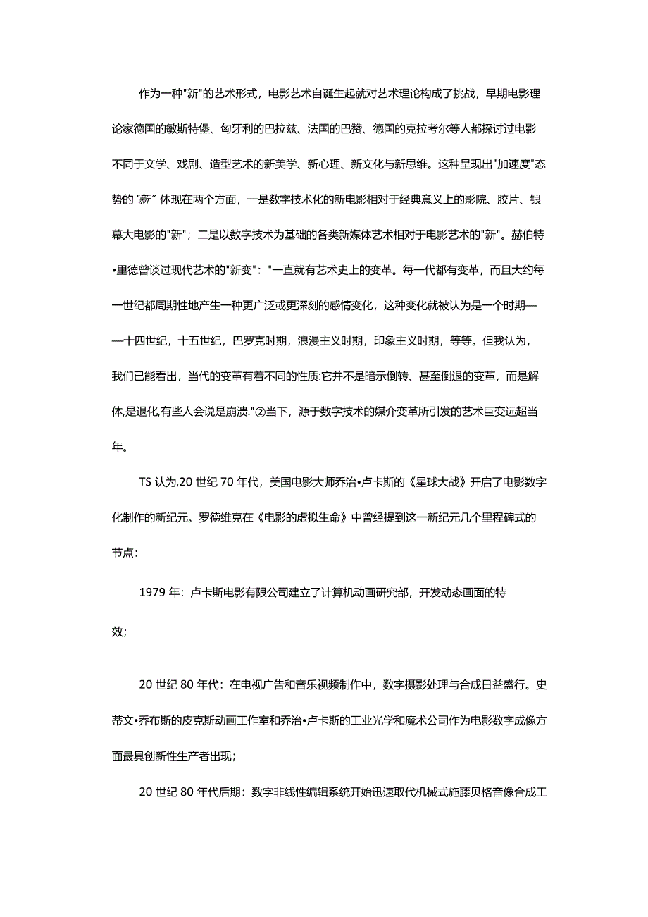 数字技术下新媒体艺术的美学变革与理论扩容-TheAestheticReformationandTheoryEnlargementofNewMediaArtinDigitalTechnolo.docx_第3页