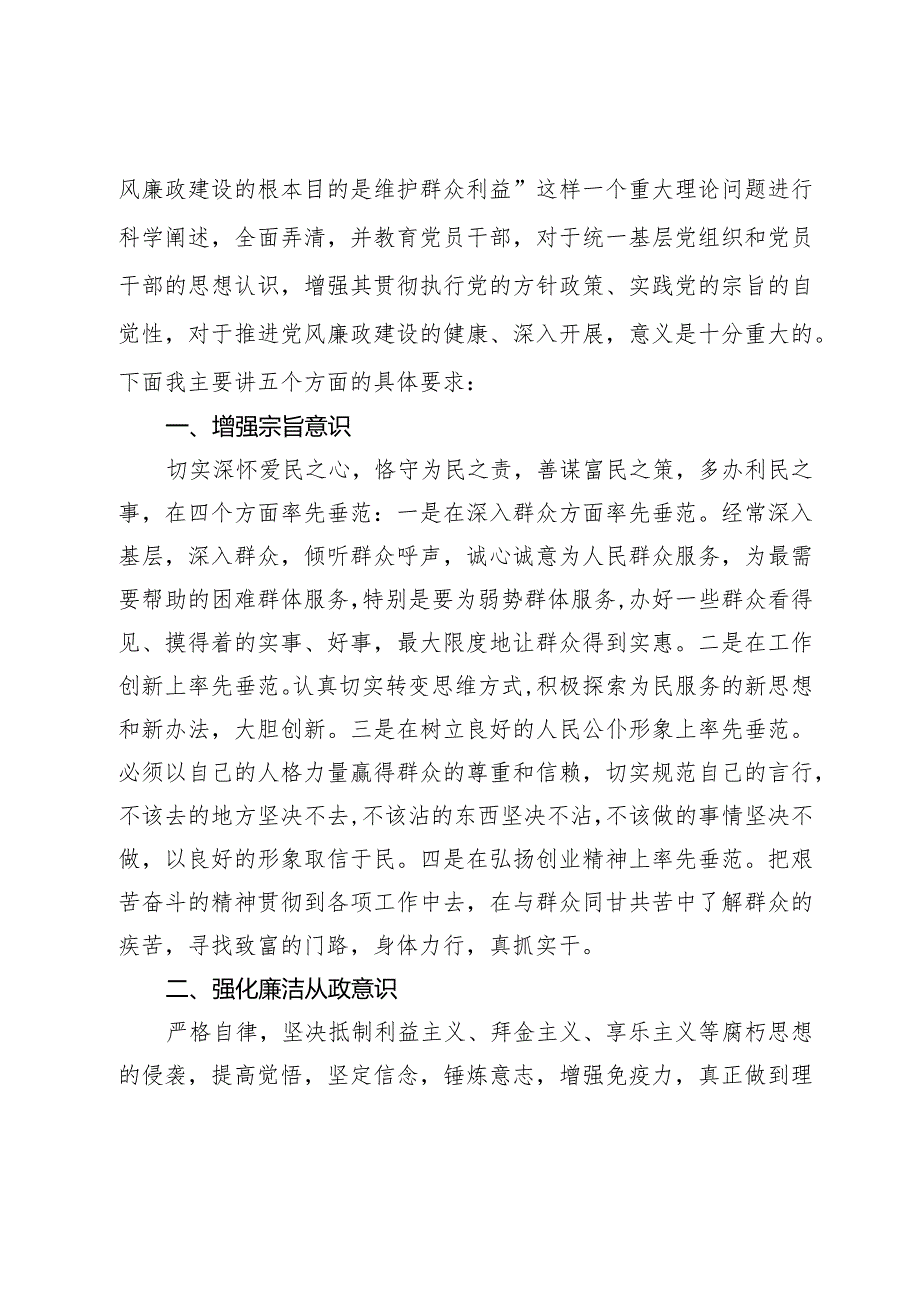 2024年党风廉政警示教育专题党课学习讲稿（共七篇）.docx_第2页