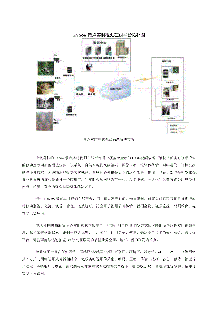 景区直播.docx_第3页