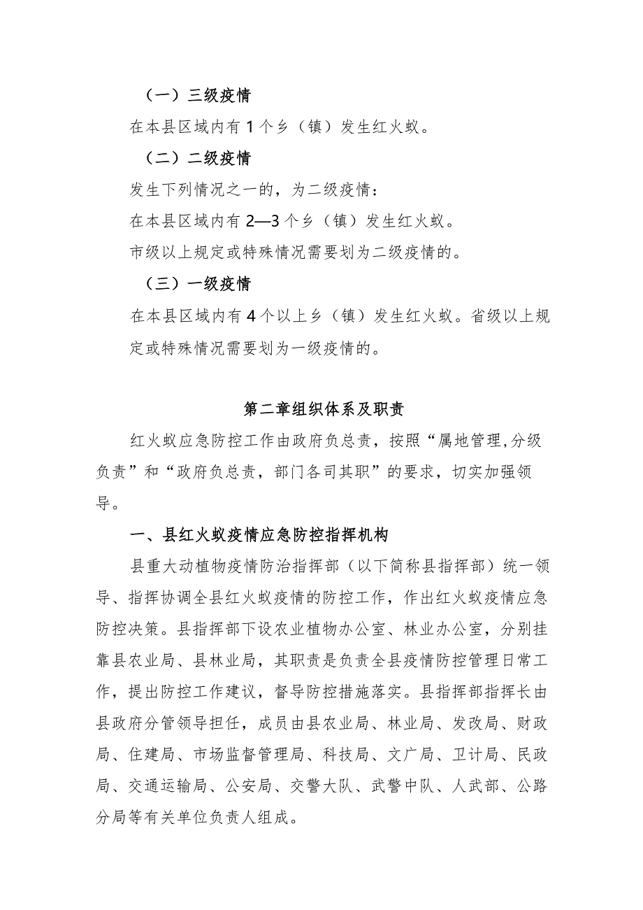 2024年红火蚁疫情防控应急预案.docx_第2页