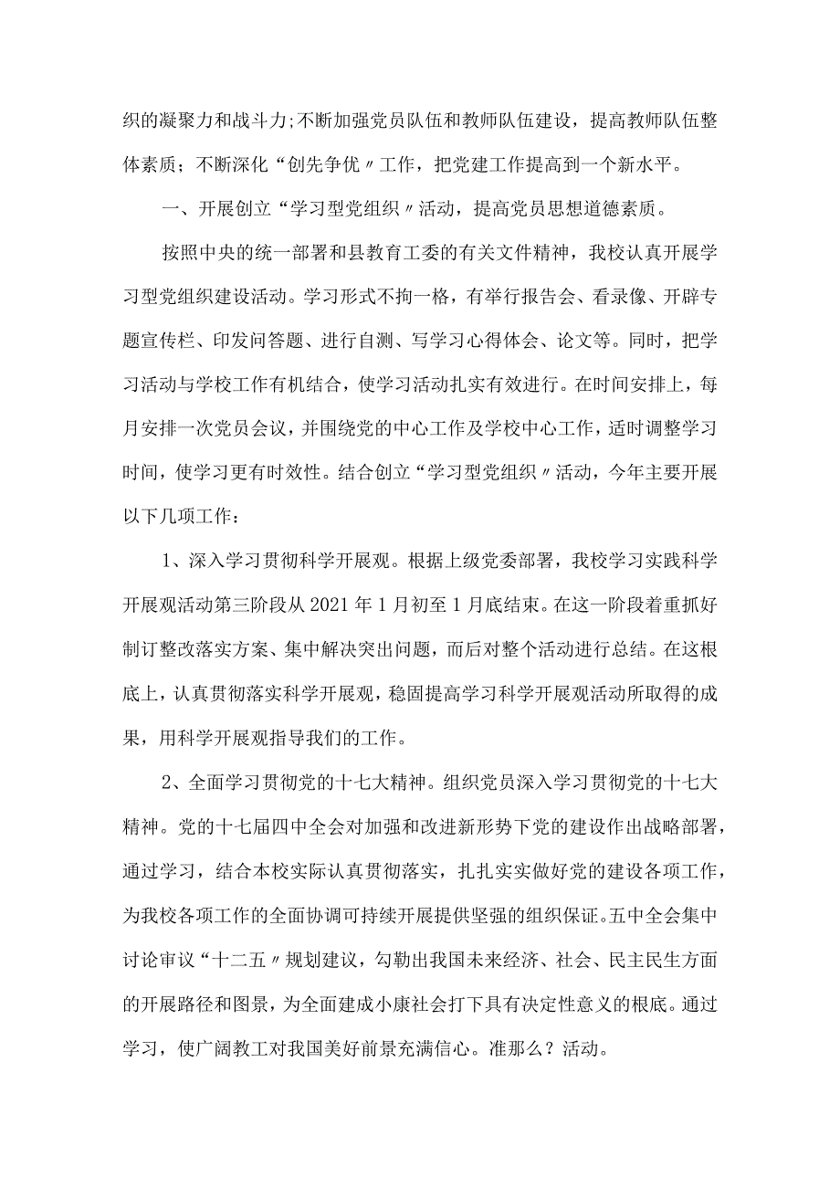 学校党务干事个人工作总结三篇.docx_第3页