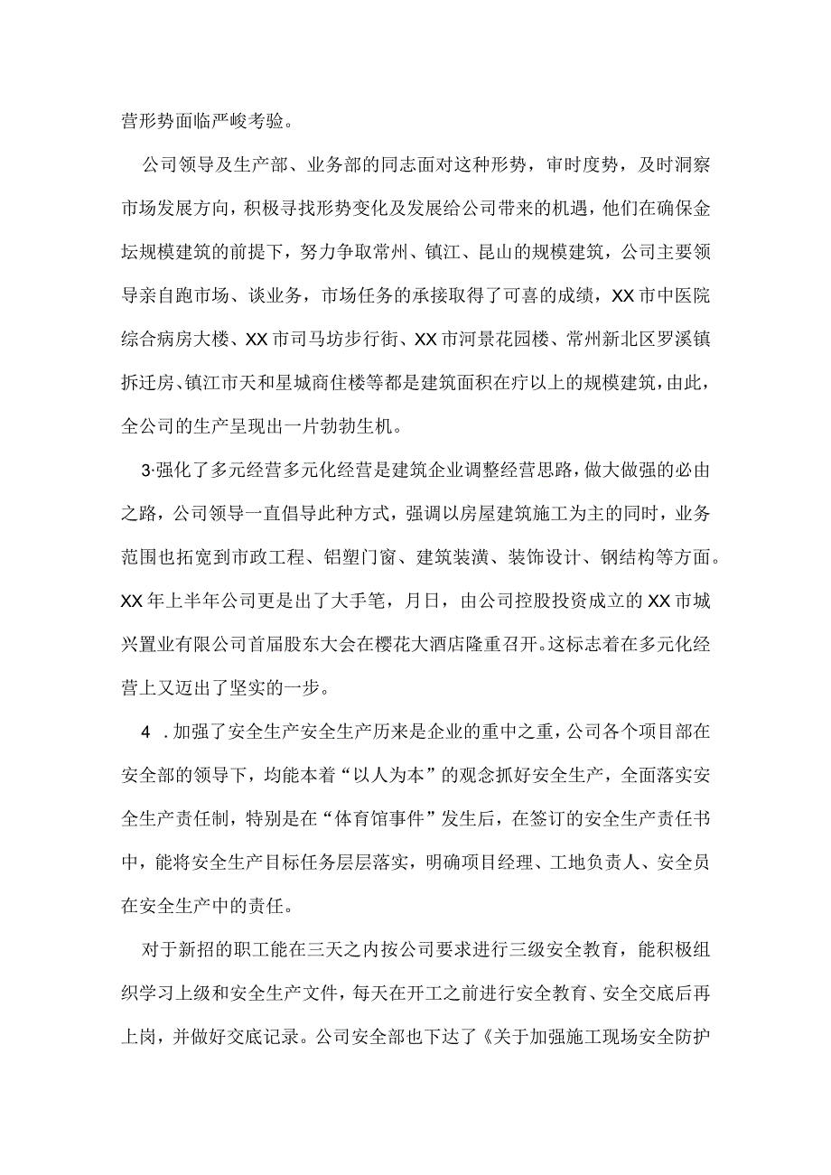 企业年中工作总结.docx_第2页