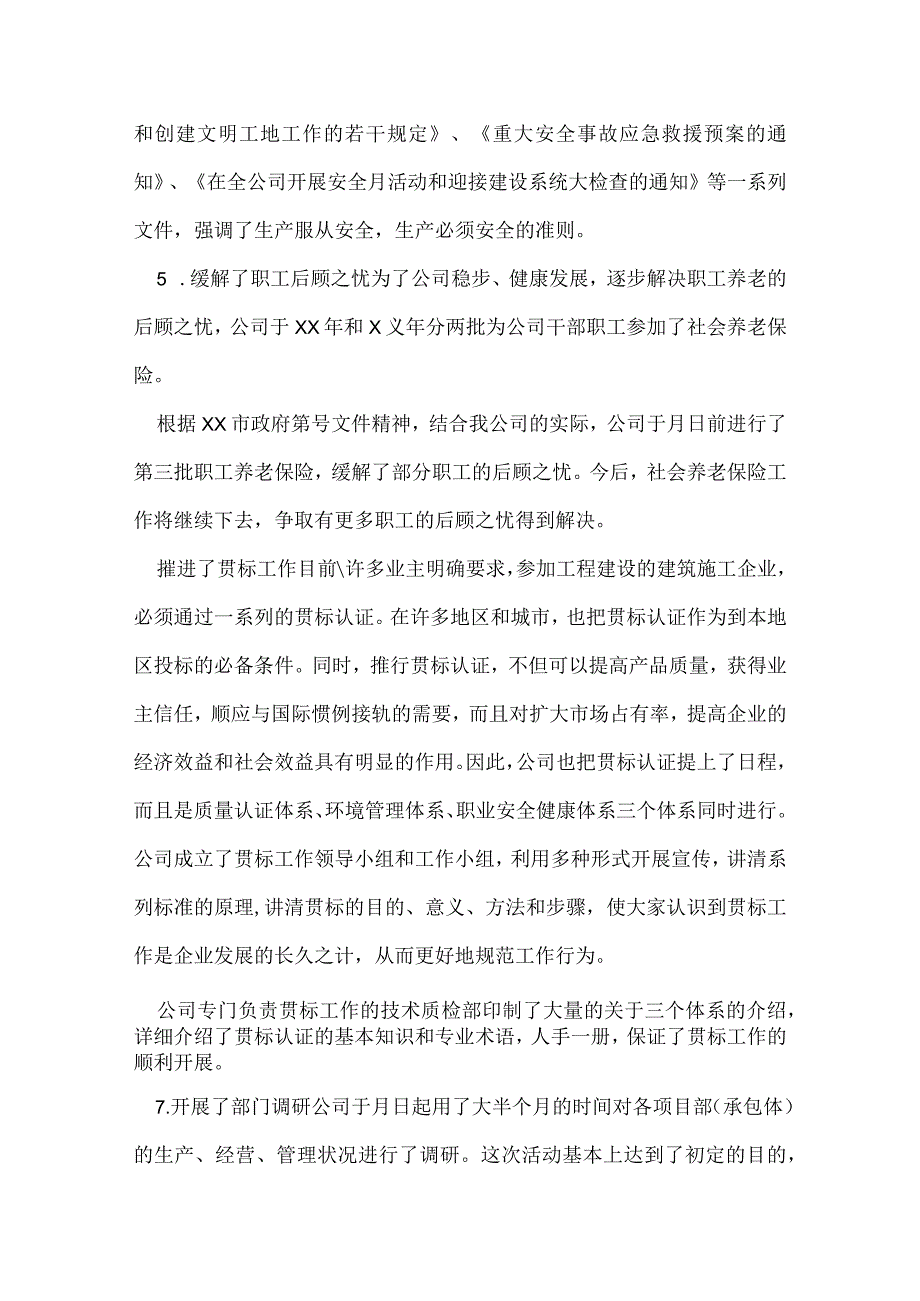 企业年中工作总结.docx_第3页