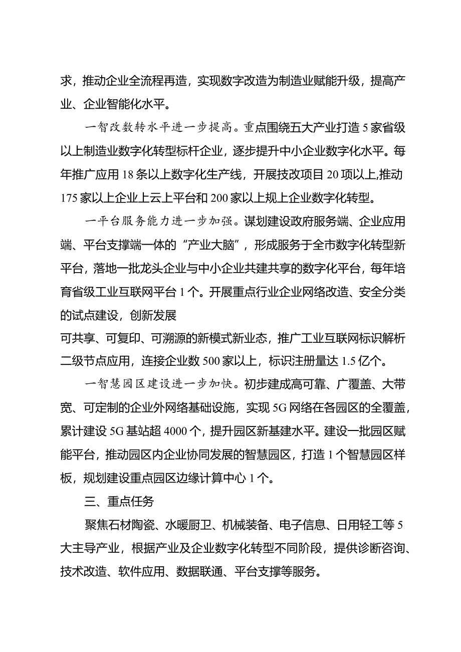 新时代智能制造数字化赋能三年行动方案.docx_第2页