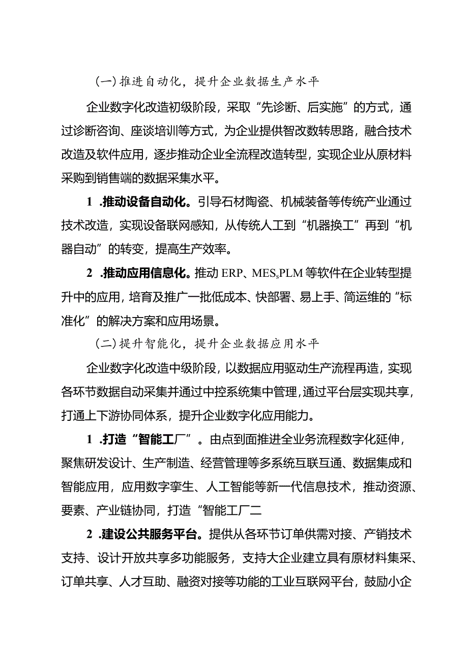 新时代智能制造数字化赋能三年行动方案.docx_第3页