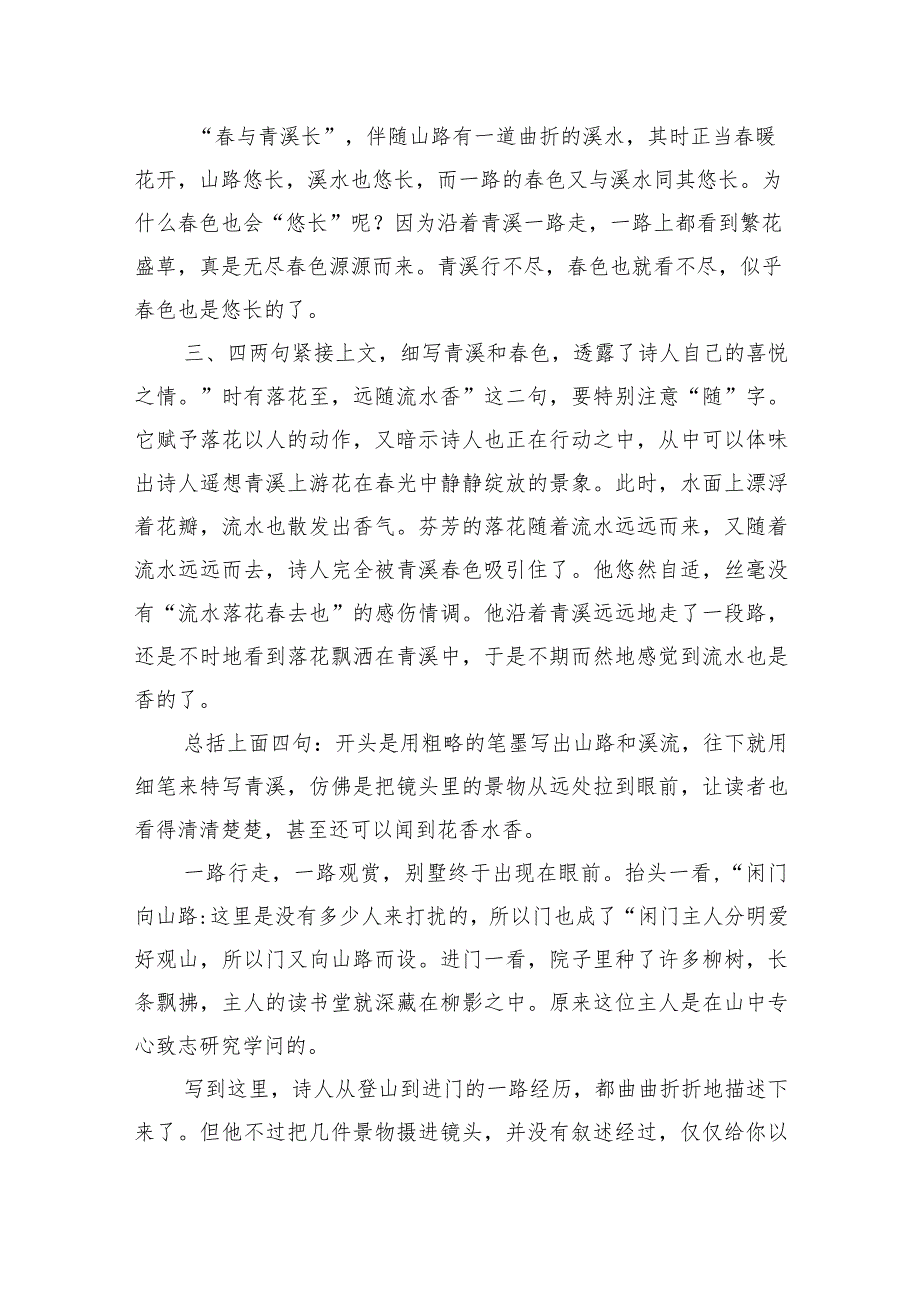 古代诗歌的常见七大题材鉴赏.docx_第3页