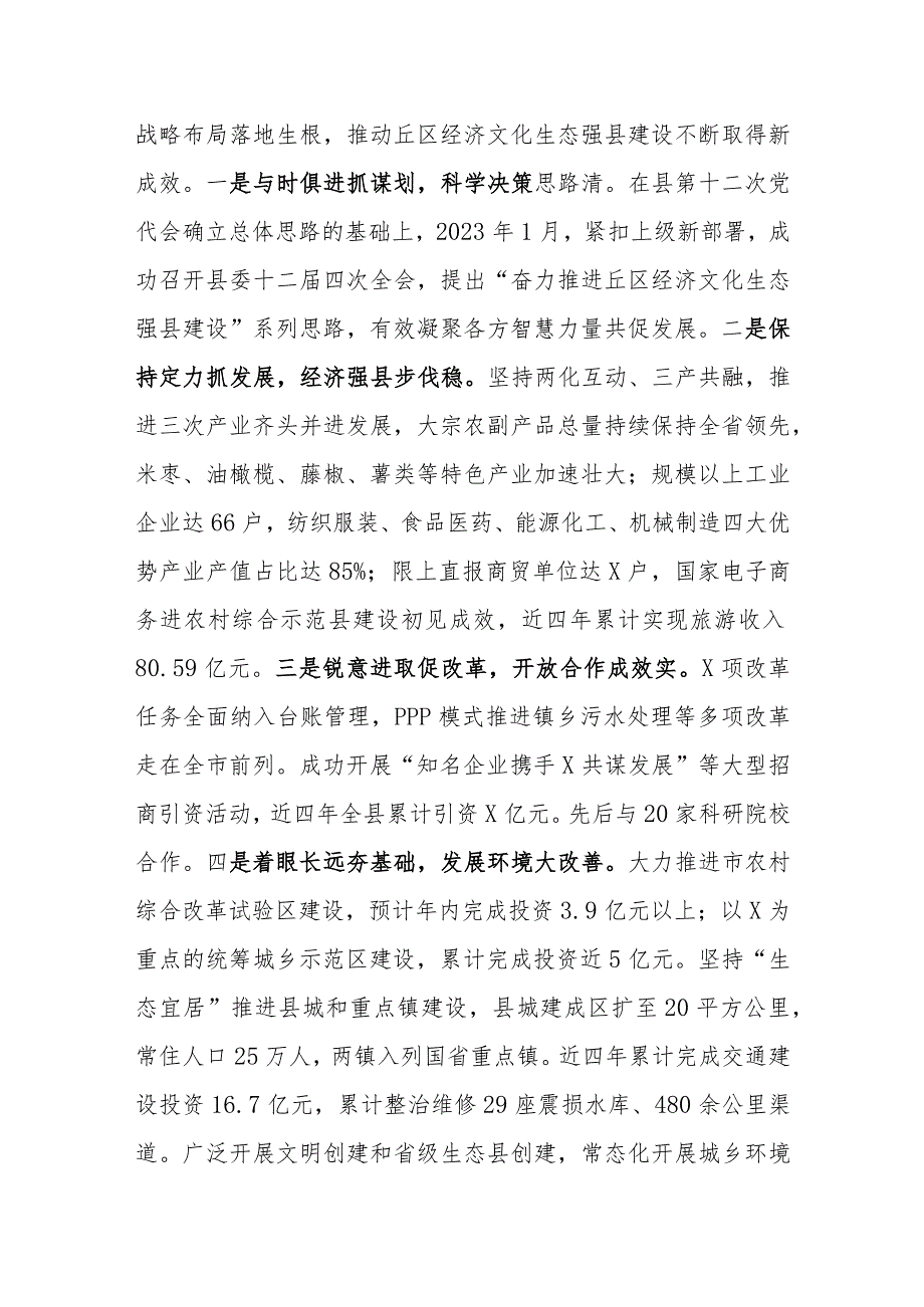 领导班子运行情况及后备干部和中长期培养对象人选调研报告.docx_第2页