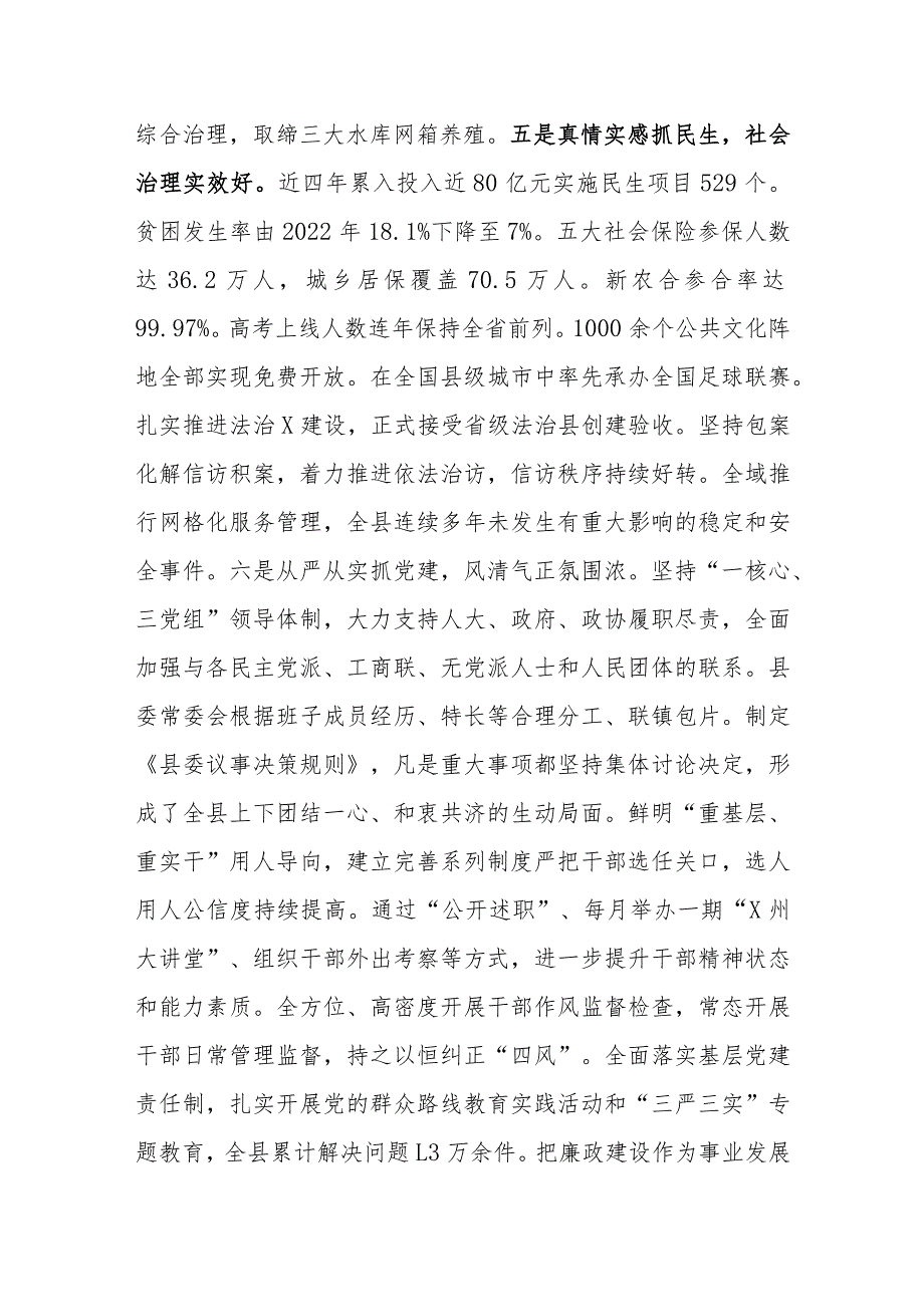 领导班子运行情况及后备干部和中长期培养对象人选调研报告.docx_第3页