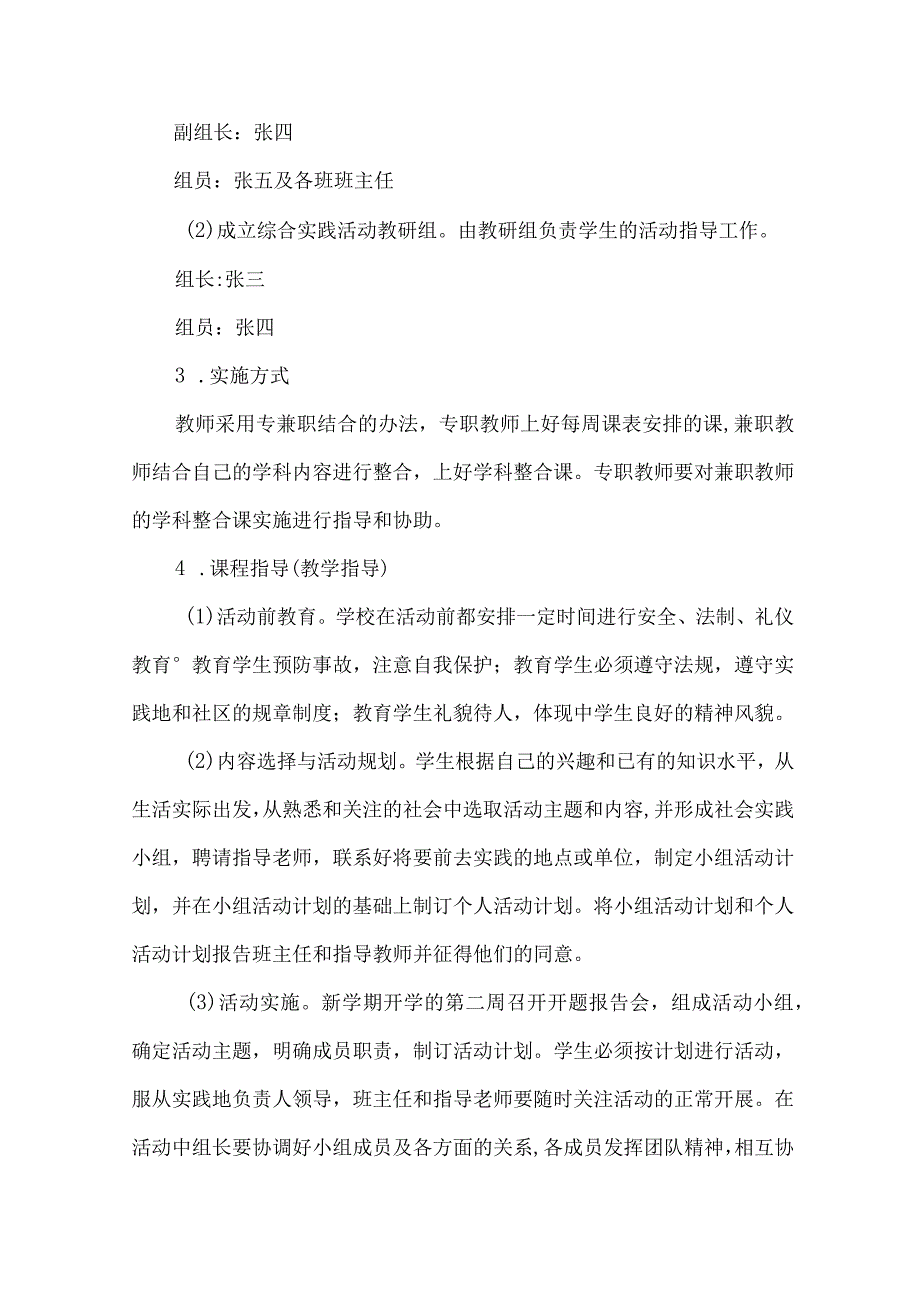 中学学校综合实践活动课程实施方案.docx_第3页