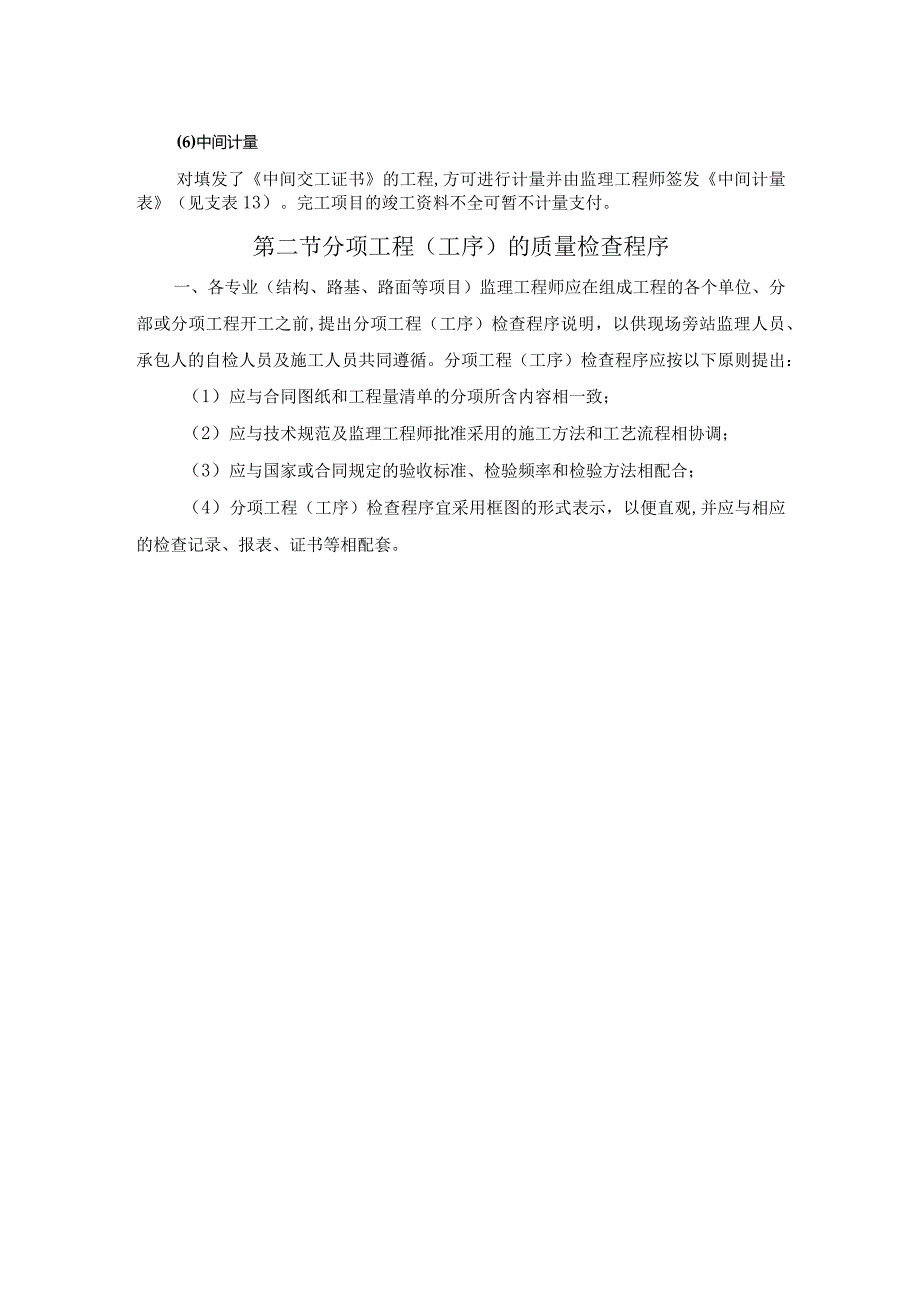 公路路面改造工程监理工作的流程.docx_第2页