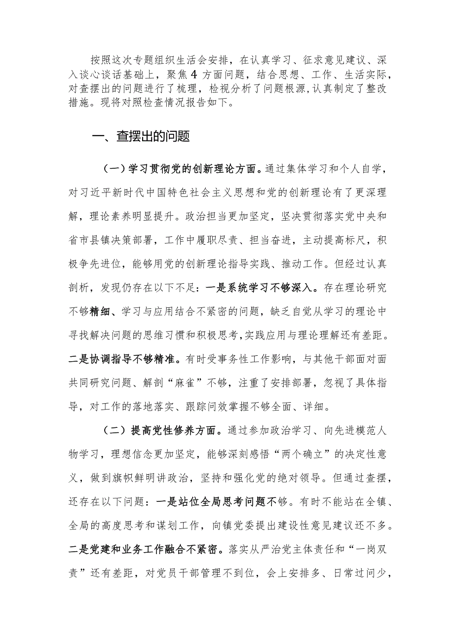 基层党支部书记2024年专题组织生活会个人“四个方面”对照检查材料范文.docx_第2页