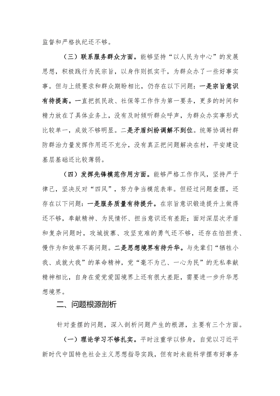 基层党支部书记2024年专题组织生活会个人“四个方面”对照检查材料范文.docx_第3页