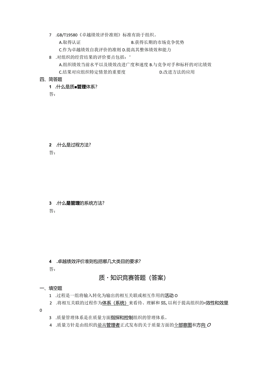 质量月活动考试题.docx_第2页