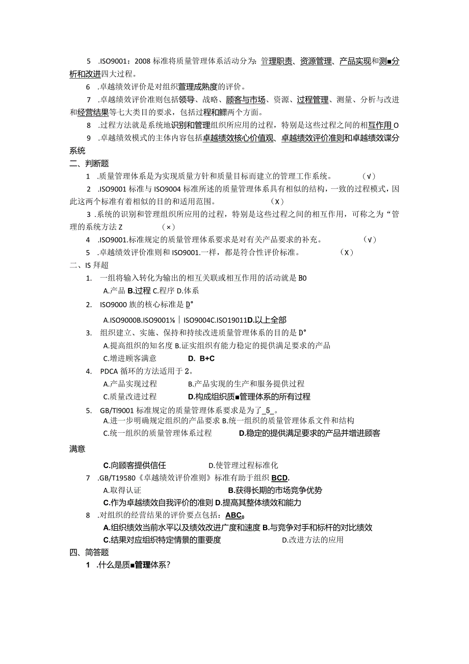 质量月活动考试题.docx_第3页