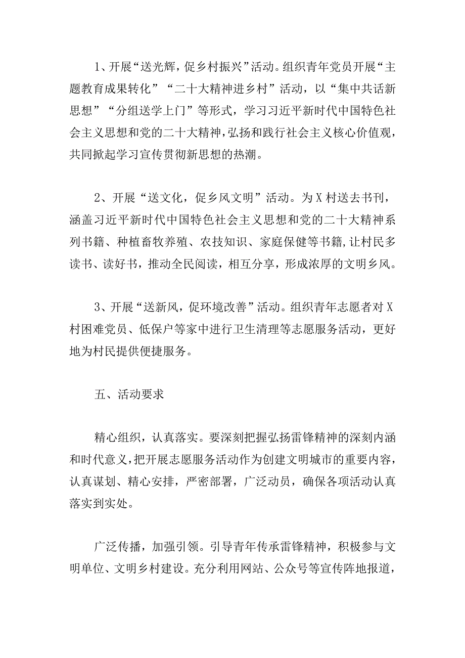 局2024年学雷锋志愿服务活动方案范文四篇.docx_第2页