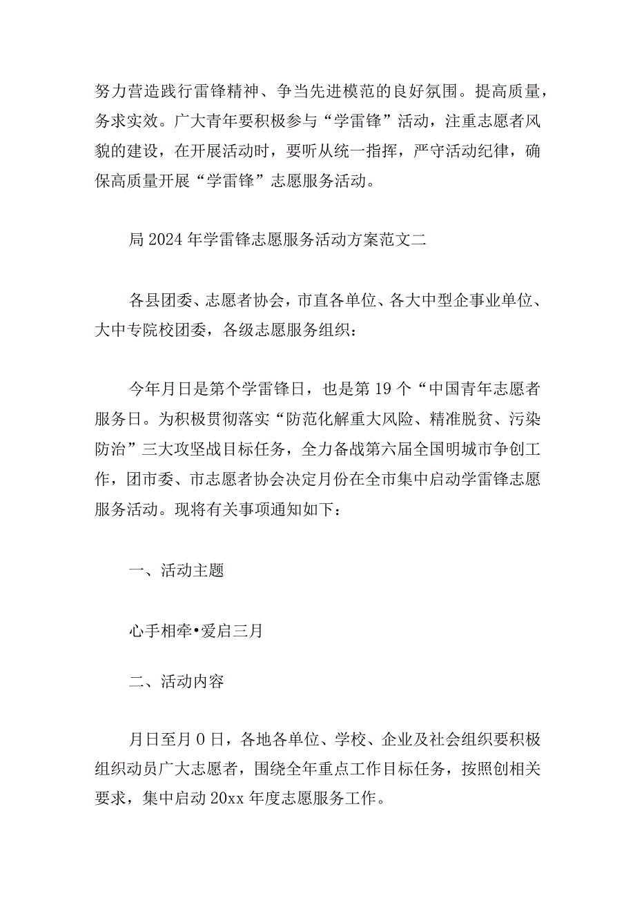 局2024年学雷锋志愿服务活动方案范文四篇.docx_第3页