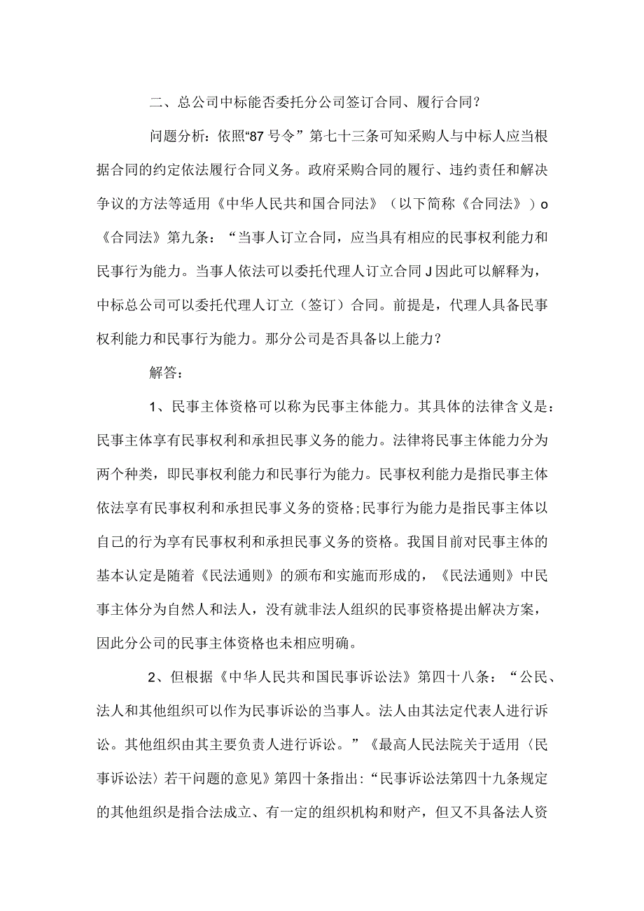 关于分公司与总公司的疑问及解答.docx_第3页