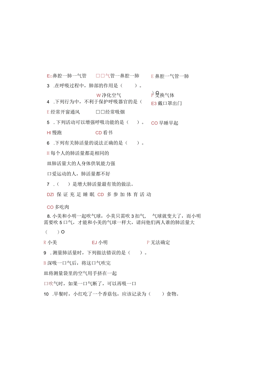 教科版四年级科学上册第二单元《呼吸与消化》测试卷及答案.docx_第1页