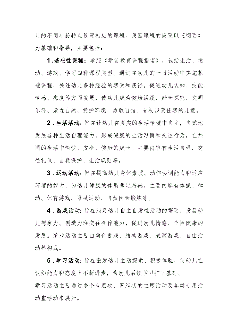 幼儿园课程设置方案.docx_第3页